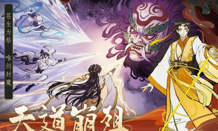 御剑封魔-爽快肉鸽2026下载安装截图