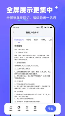 极速AI(文档解析工具)截图