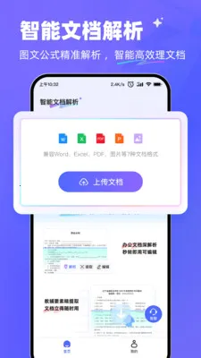 极速AI(文档解析工具)截图