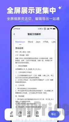 极速AI(文档解析工具)