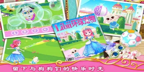 公主宠物城堡皇家小狗2026最新版本