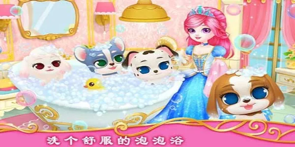 公主宠物城堡皇家小狗2026最新版本