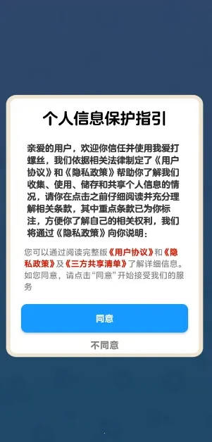 我爱打螺丝2026下载截图