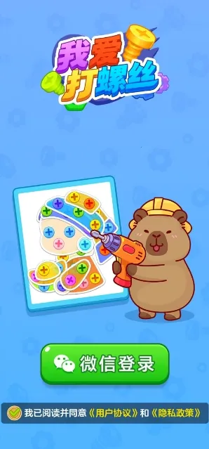 我爱打螺丝2026下载