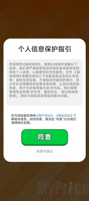 盈收绵绵2026下载安装