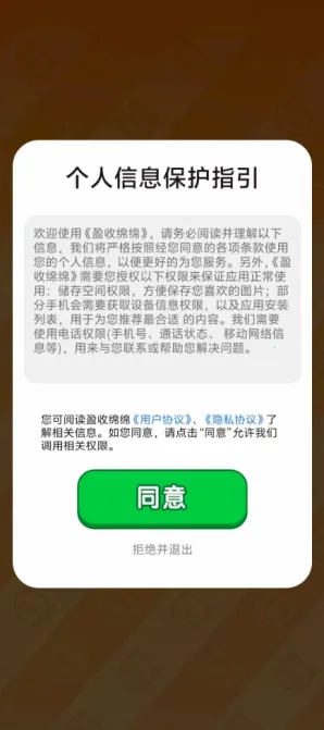 盈收绵绵2026下载安装截图