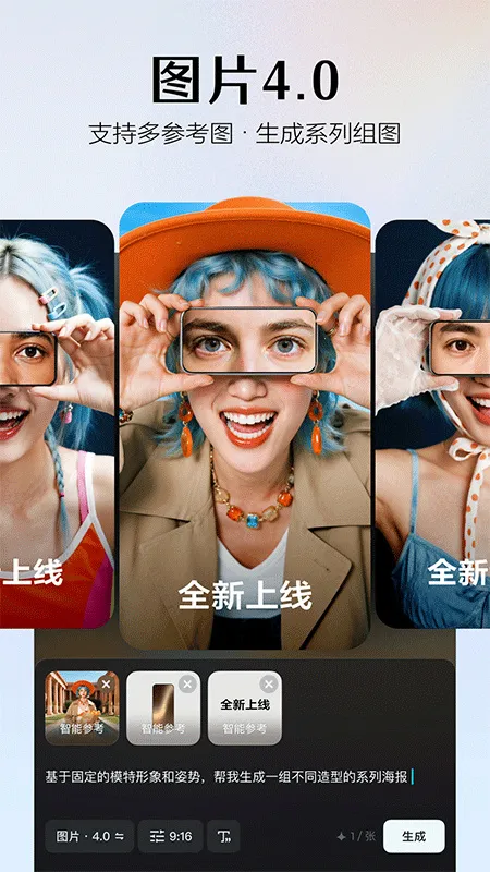 Seedance(视频生成模型)截图