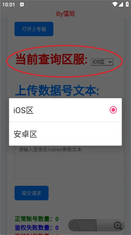 粉佐助查询器(游戏账号查询器)截图