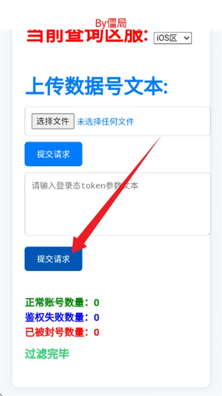粉佐助查询器(游戏账号查询器)截图
