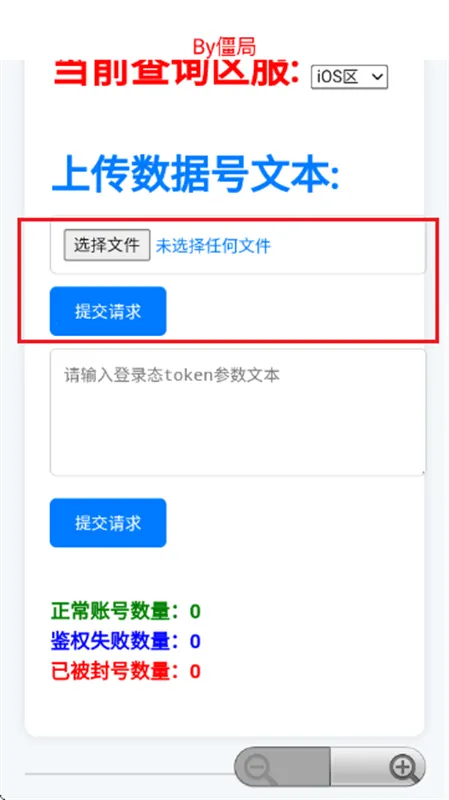 粉佐助查询器(游戏账号查询器)截图