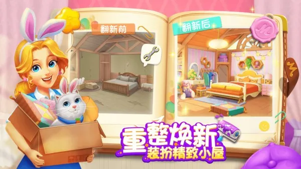 麦吉庄园无限星星最新版截图