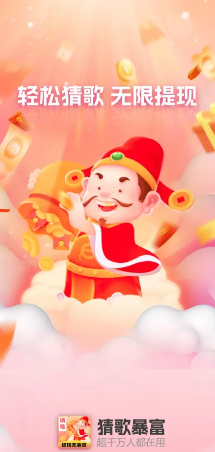 猜歌暴富(猜歌闯关游戏)