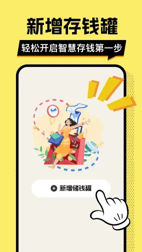 多财存钱罐2026下载截图