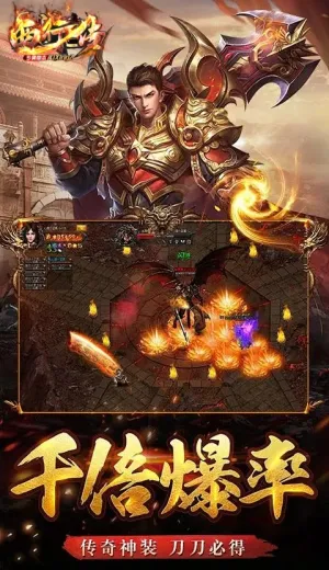 西行传(传奇冒险手游)截图