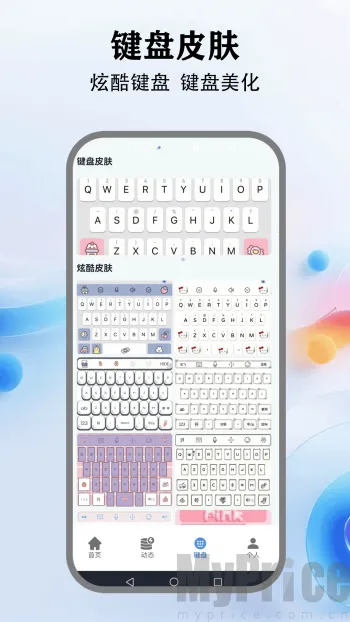 灵动键盘最新手机版