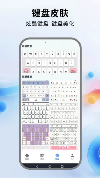 灵动键盘最新手机版截图