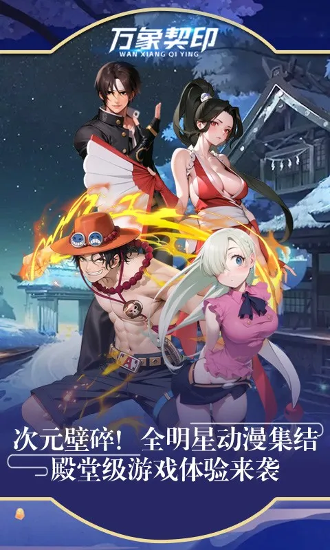 万象契印(动漫角色冒险游戏)截图