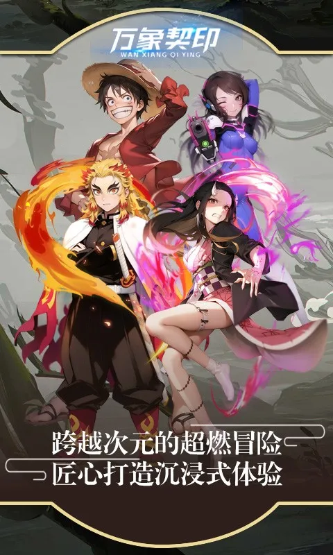 万象契印(动漫角色冒险游戏)截图