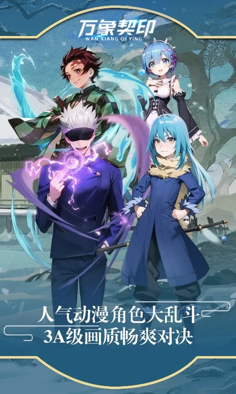 万象契印(动漫角色冒险游戏)截图