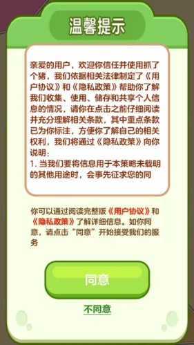 抓了个猪(休闲三消游戏)截图