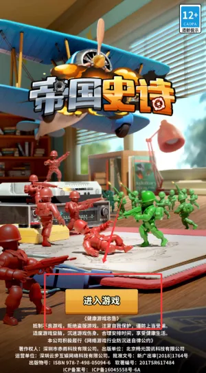 帝国史诗免广告版