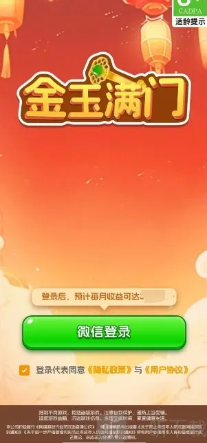 金玉满门2026官方最新版本