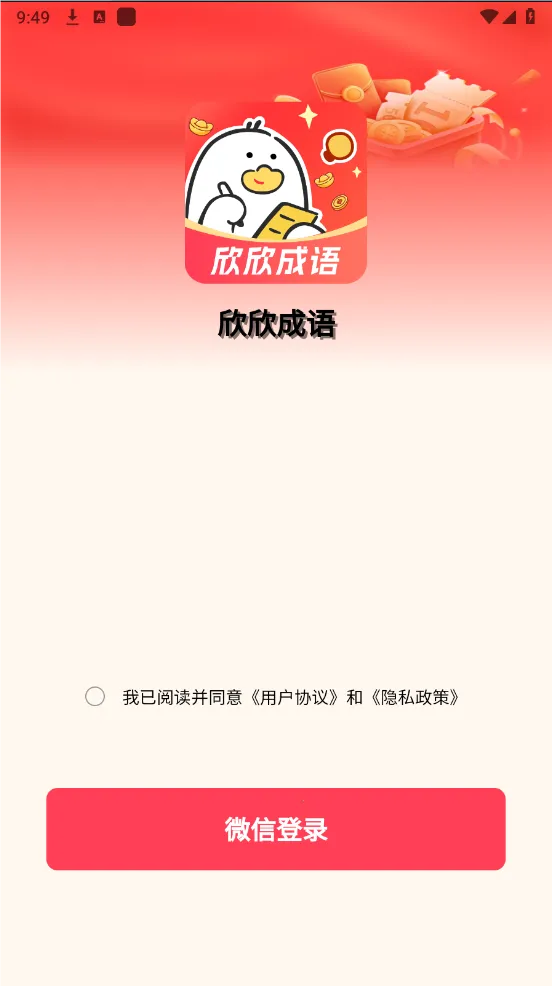 欣欣成语2026官方正版截图