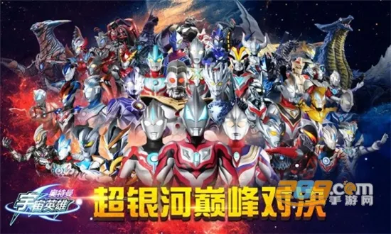 奥特曼宇宙英雄内购无限充值版截图