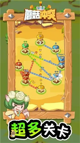 蘑菇冲突破解版截图