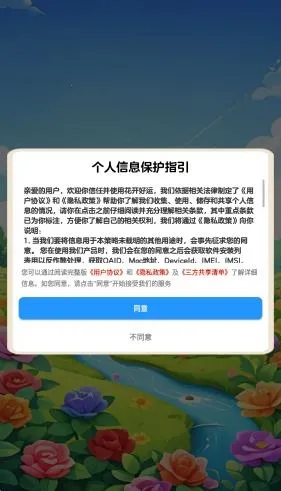 花开好运(鲜花消除游戏)截图