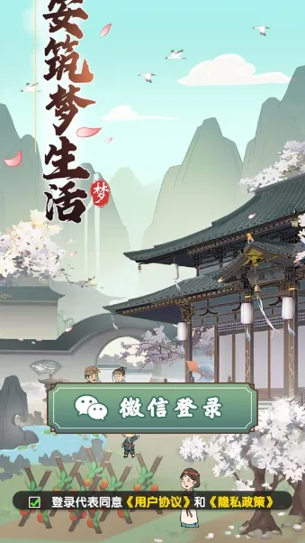 长安筑梦生活2026官方正版截图