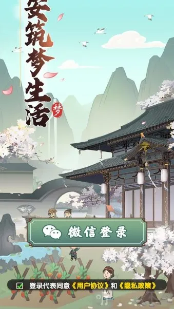 长安筑梦生活2026官方正版