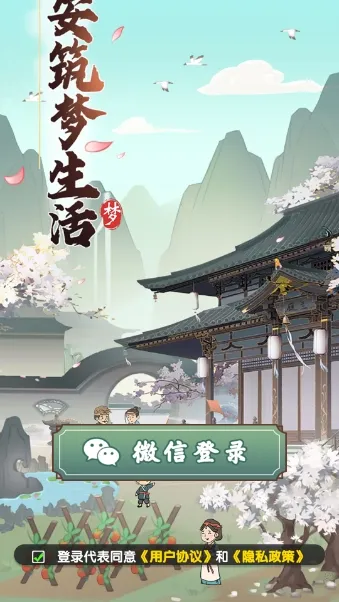 长安筑梦生活2026官方正版截图