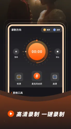 录音录屏(录屏工具软件)截图