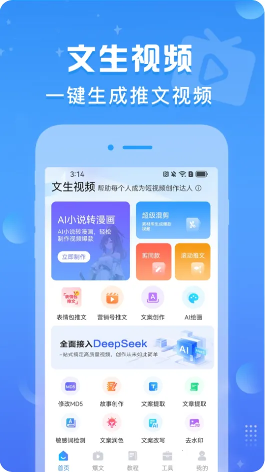 文生视频最新手机版截图