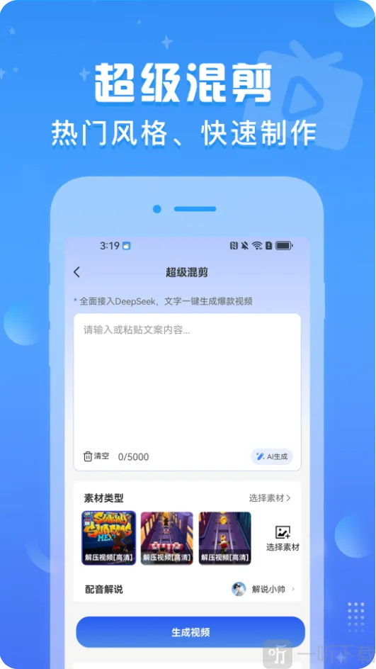 文生视频最新手机版
