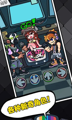 黑色星期五之夜：节奏对战全模组(音乐游戏节奏对战)截图