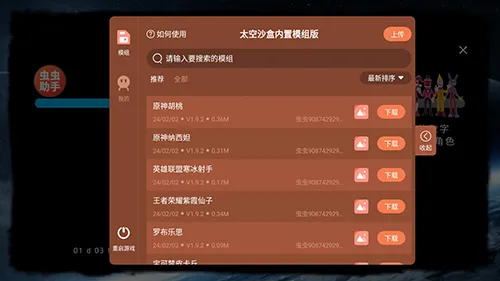 马桶人太空沙盒模组MOD