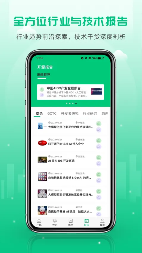 开源社区2026官方正版截图