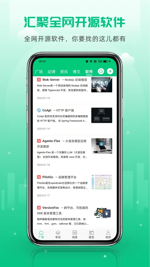 开源社区2026官方正版截图