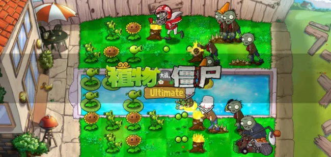 植物大战僵尸最新手机版截图