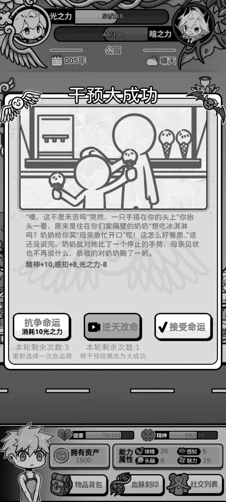 天使模拟器破解版