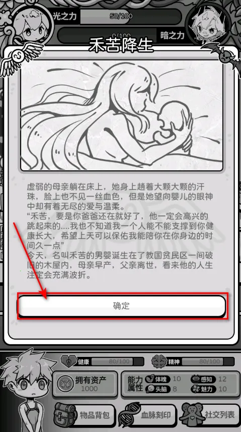 天使模拟器破解版