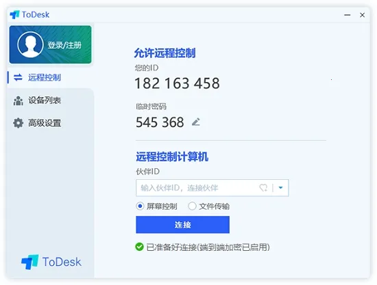 todesk破解版无限次数截图