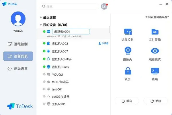 todesk破解版无限次数截图