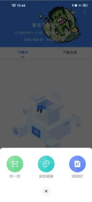 浩克下载器无限vip1.8.6截图