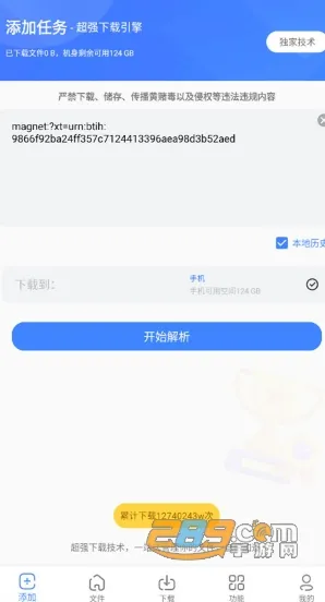 浩克下载器无限vip1.8.6