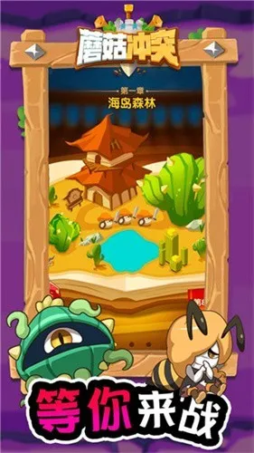 蘑菇冲突免广告截图