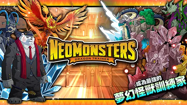 梦幻怪兽破解版截图