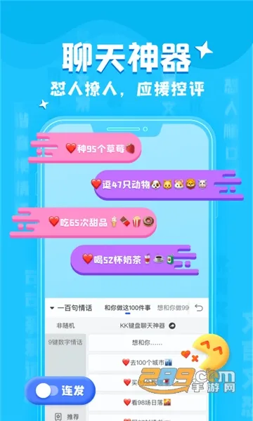 kk键盘免费版截图